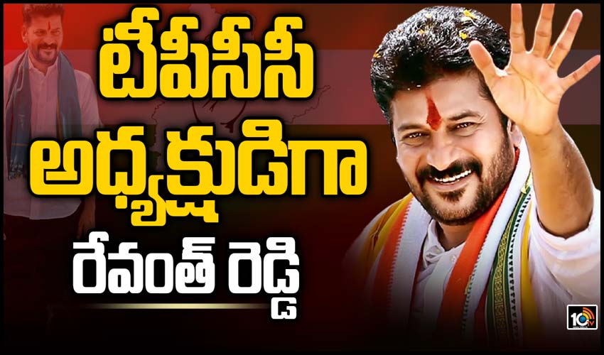 Revanth Reddy Tpcc