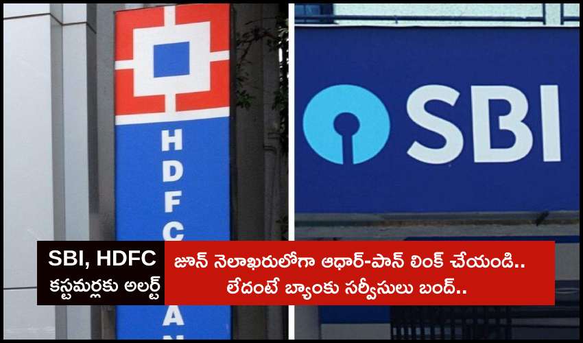 Sbi, Hdfc Customers Follow This Rule By June Or Banking Services To Be Hit