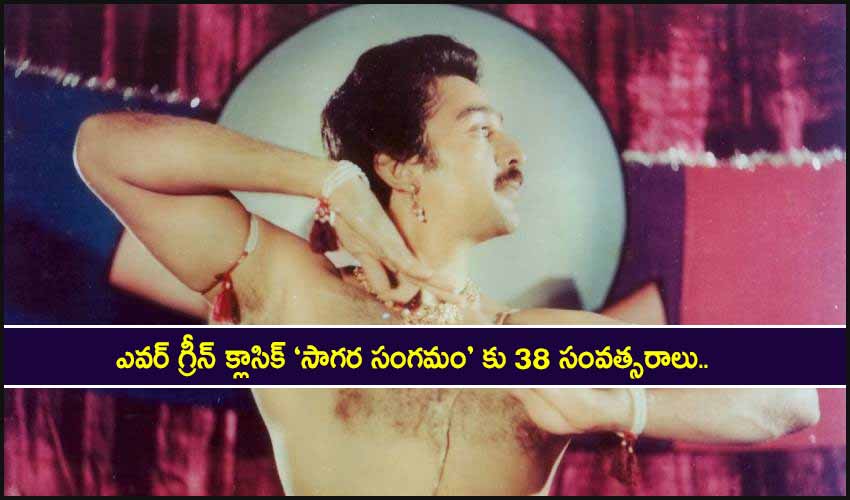Saagara Sangamam