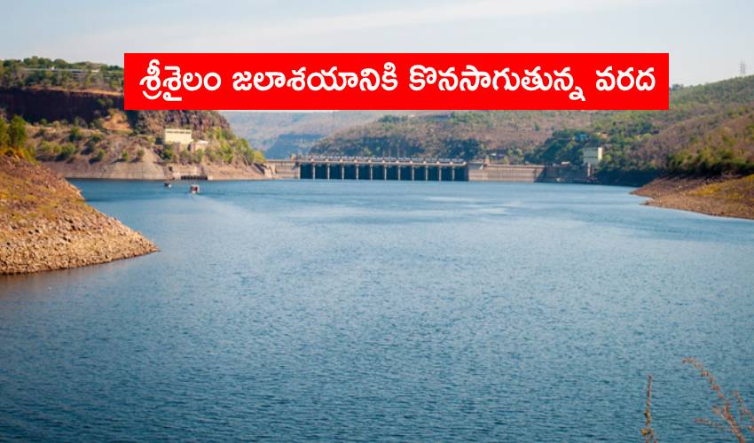 Srisailam Reservoir