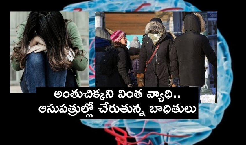 Strange Problem : కెనడాలో అంతుచిక్కని వింత వ్యాధి..ఆసుపత్రుల్లో చేరుతున్న బాధితులు Strange Problem : కెనడాలో అంతుచిక్కని వింత వ్యాధి..ఆసుపత్రుల్లో చేరుతున్న బాధితులు