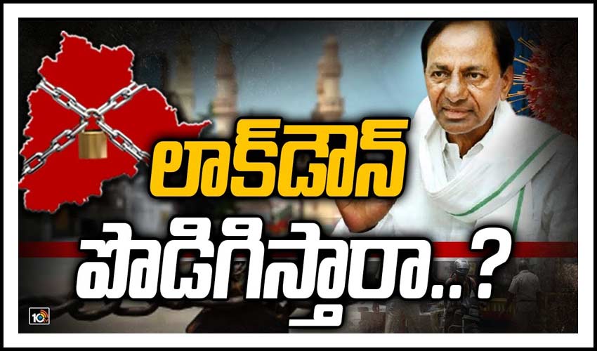 లాక్‌డౌన్ పొడిగిస్తారా..?
