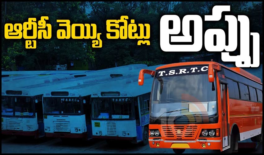 అప్పుల్లో ఆర్టీసీ… మరో వెయ్యి కోట్లు అప్పుకు సిద్ధం