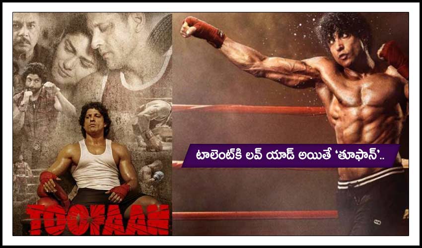 Toofaan : టాలెంట్కి లవ్ యాడ్ అయితే ‘తూఫాన్’.. Toofaan : టాలెంట్కి లవ్ యాడ్ అయితే ‘తూఫాన్’..
