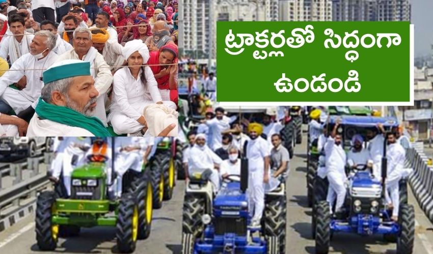 Farmers Protest : రైతుల పోరాటం ఉధృతం, మరోసారి ట్రాక్టర్ ర్యాలీ Farmers Protest : రైతుల పోరాటం ఉధృతం, మరోసారి ట్రాక్టర్ ర్యాలీ