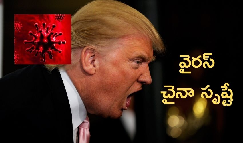 Donald Trump : కరోనా కల్లోలానికి కారణం చైనాయే.. ట్రంప్ సంచలన వ్యాఖ్యలు Donald Trump : కరోనా కల్లోలానికి కారణం చైనాయే.. ట్రంప్ సంచలన వ్యాఖ్యలు