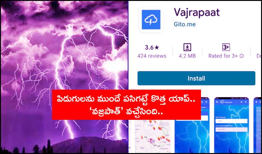 Vajrapaat App Launched For The Information Of Thunderstorms