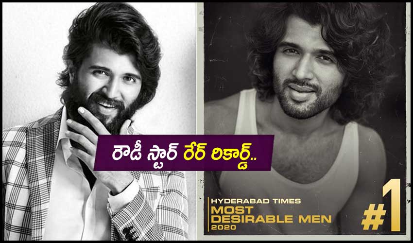 Vijay Deverakonda : రౌడీ స్టార్ రేర్ రికార్డ్.. Vijay Deverakonda : రౌడీ స్టార్ రేర్ రికార్డ్..