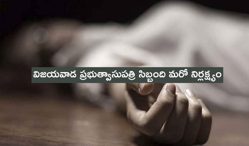 Vijayawada Govt Hosp