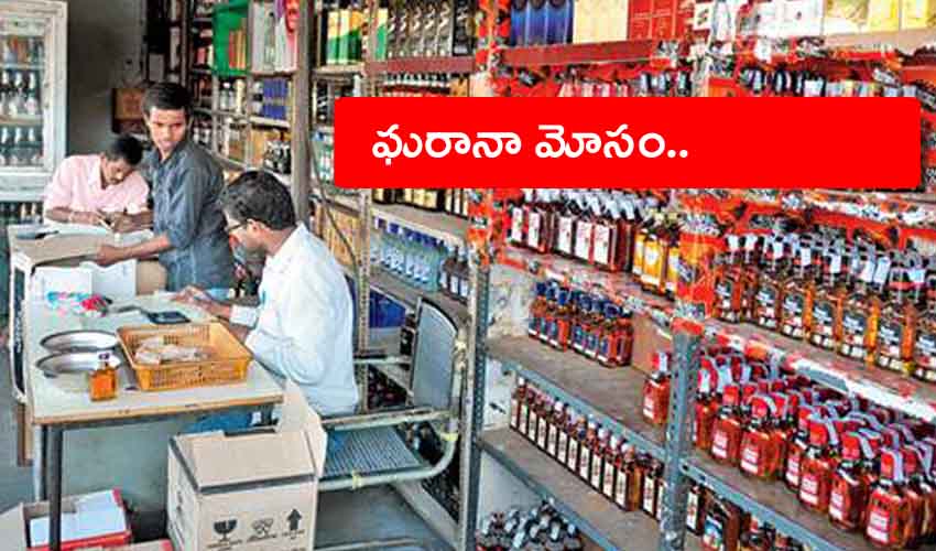 Visakha Excise Scam : ముగ్గురు కానిస్టేబుళ్లు సస్పెండ్.. రూ.33లక్షలు నొక్కేశారు Visakha Excise Scam : ముగ్గురు కానిస్టేబుళ్లు సస్పెండ్.. రూ.33లక్షలు నొక్కేశారు
