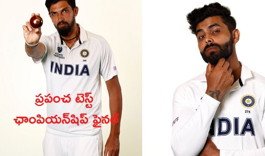 WTC Final : గెలిచేదెవరు? ప్రపంచ టెస్ట్ ఛాంపియన్షిప్ ఫైనల్కు కౌంట్డౌన్ WTC Final : గెలిచేదెవరు? ప్రపంచ టెస్ట్ ఛాంపియన్షిప్ ఫైనల్కు కౌంట్డౌన్