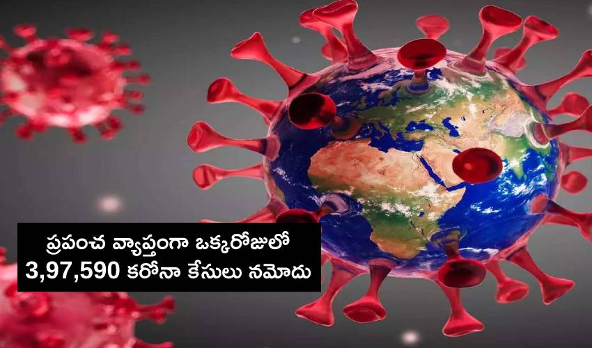 Worldwide Corona Cases : ప్రపంచ వ్యాప్తంగా 1,78,581,229 కరోనా కేసులు Worldwide Corona Cases : ప్రపంచ వ్యాప్తంగా 1,78,581,229 కరోనా కేసులు