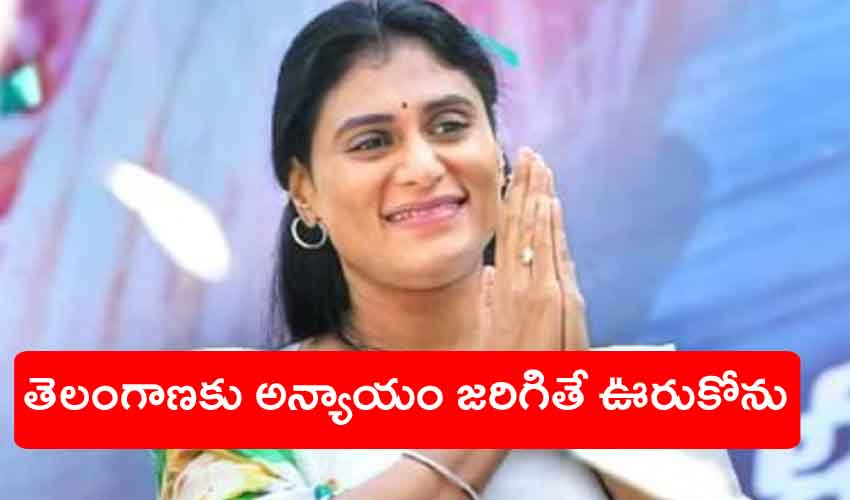 YS Sharmila : తెలంగాణ నీటి కోసం ఎవరినైనా ఎదిరించేందుకు సిద్ధం, వైఎస్ షర్మిల YS Sharmila : తెలంగాణ నీటి కోసం ఎవరినైనా ఎదిరించేందుకు సిద్ధం, వైఎస్ షర్మిల