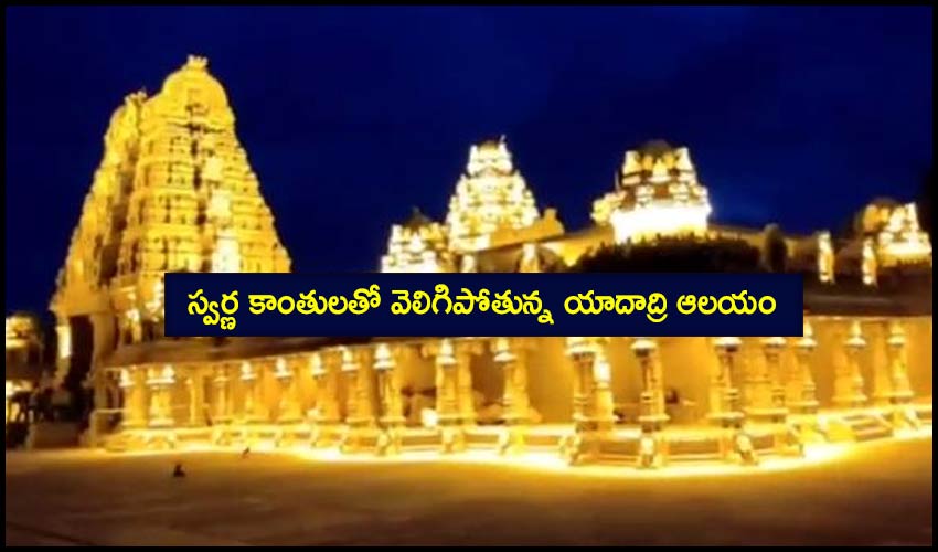 Yadadri Temple