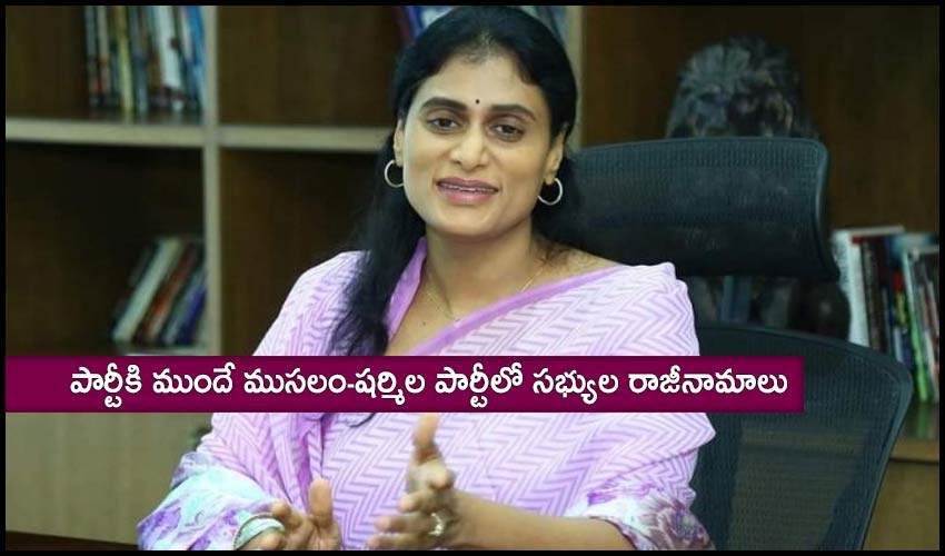 Ad Hoc Committee Members Resigned From Ys Sharmila Party