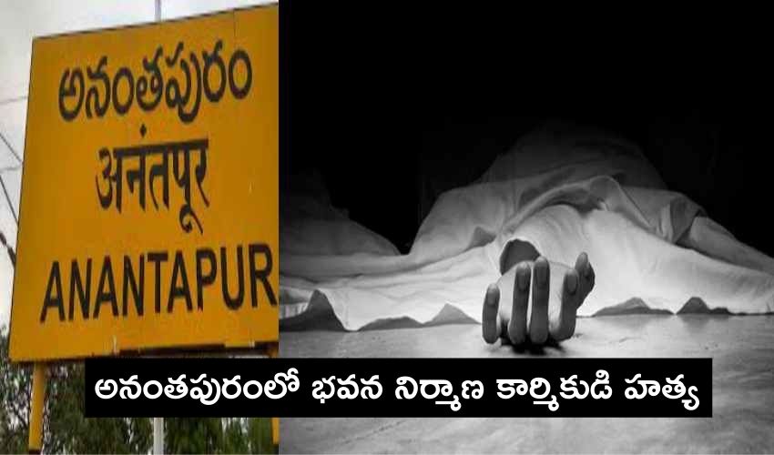 Anantapuram Murder