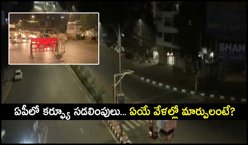Ap Curfew Relaxations Will Start From Tomorrow In State