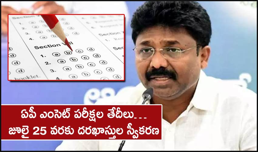 Ap Eamcet Exam Schedule Dates Announced By State Govt