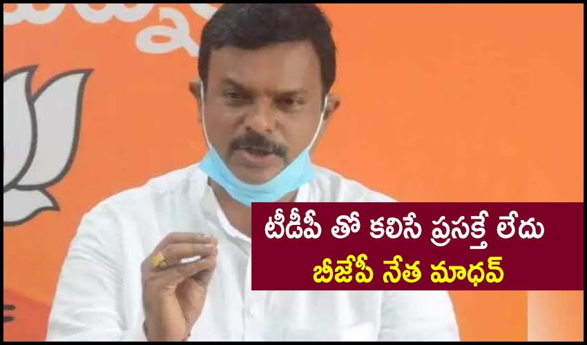 Bjp Will Not Alliance With Tdp