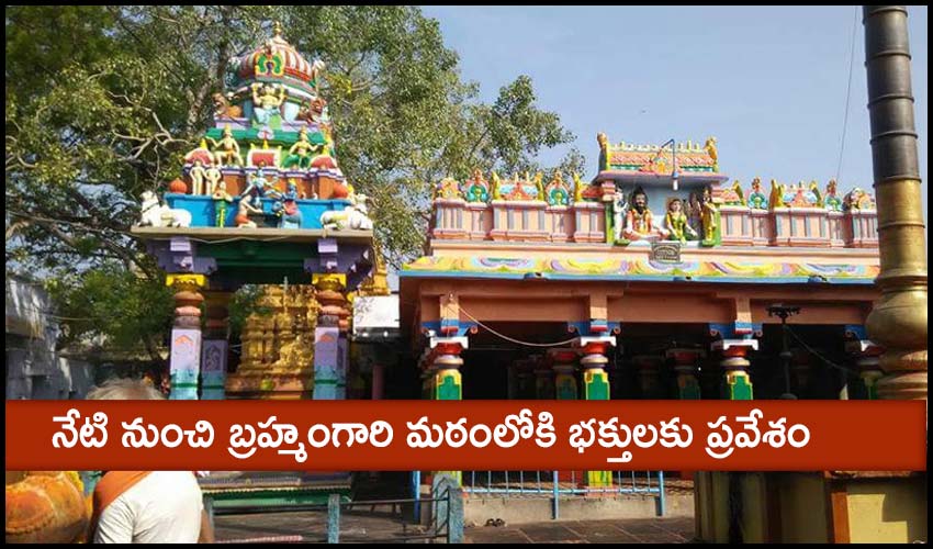 Brahmamgari Matam Will Open Today Onwards For Pilgrims