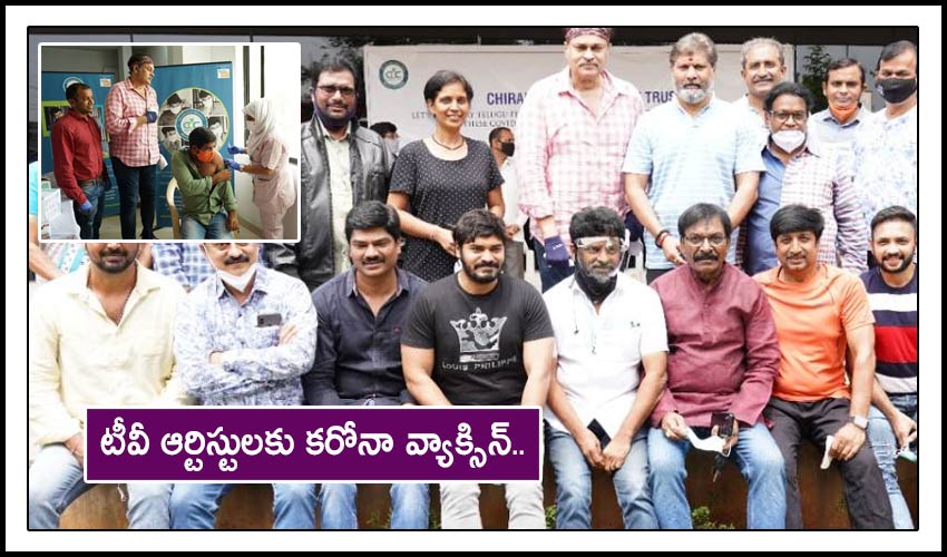 Chiranjeevi Charitable Trust Has Commenced Vaccination Programme For Tv Artists