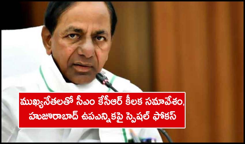 Cm Kcr Special Focus On Huzurabad By Elections