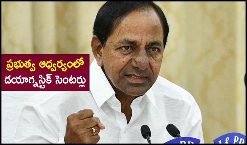 Cm Kcr To Be Inaugurated Government Diagnostic Center On Monday