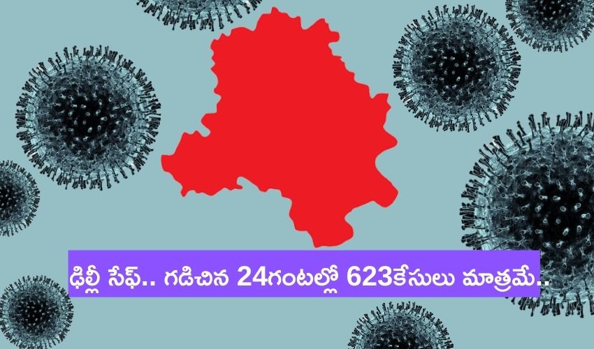 Delhi Covid: ఢిల్లీ సేఫ్.. గడిచిన 24గంటల్లో 623కేసులు మాత్రమే.. Delhi Covid: ఢిల్లీ సేఫ్.. గడిచిన 24గంటల్లో 623కేసులు మాత్రమే..