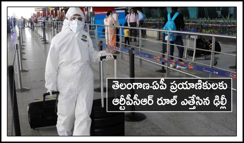 Delhi Ends Mandatory Rt Pcr Rule For Passengers From Telangana Ap