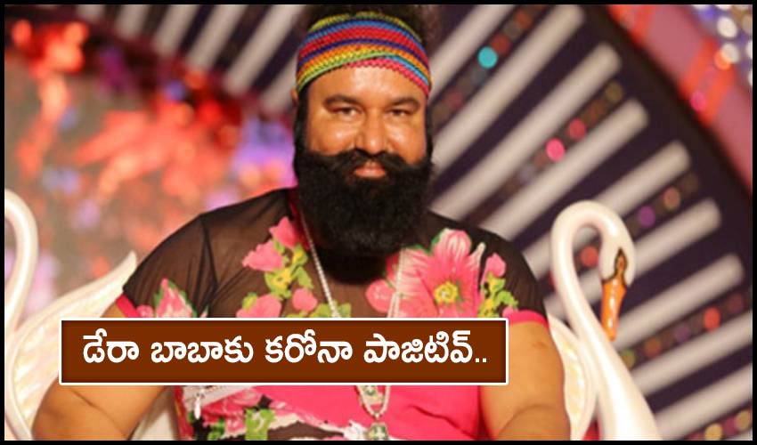 Dera Chief Gurmeet Ram Rahim Tests Positive For Covid 19