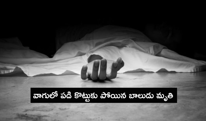 Drowned Boy Into The Drainage In Guntur Found Dead