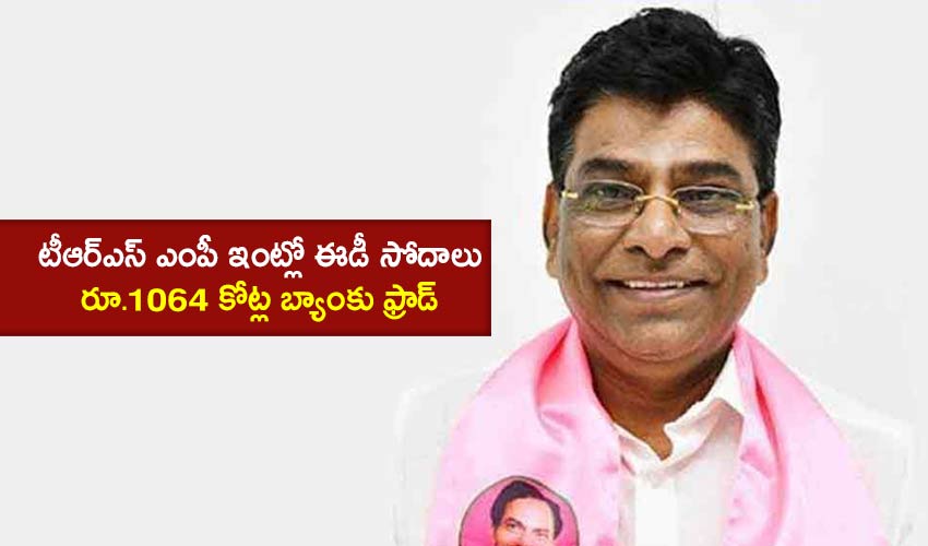 Ed Raids On Trs Mp Nama Nageswara Raos House