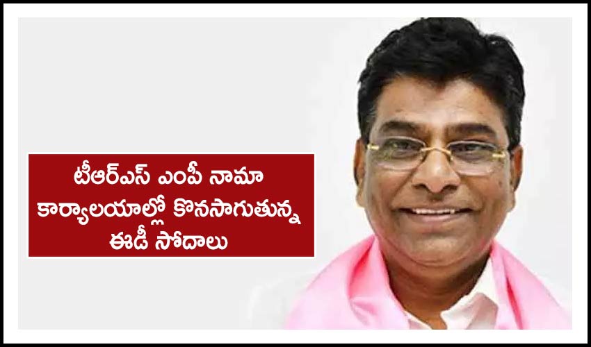 Ed Searches Continue At Offices Of Trs Mps Firm