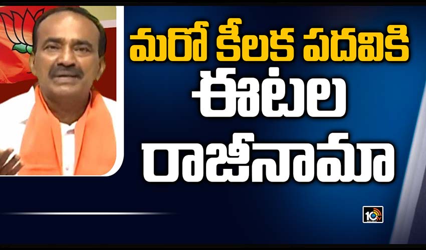 మరో కీలక పదవికి ఈటల రాజీనామా