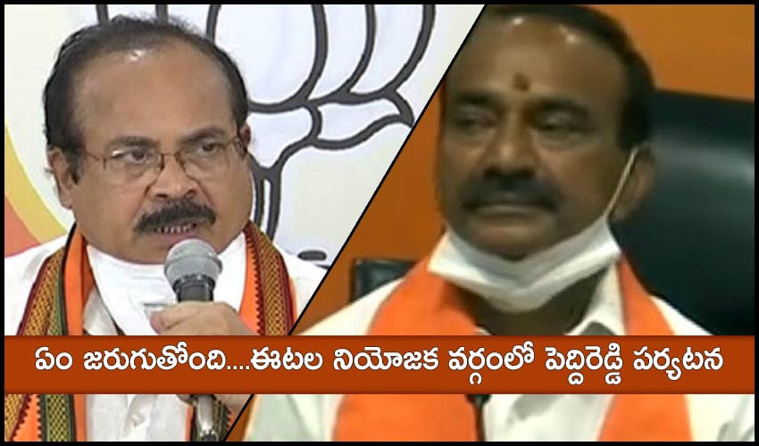 Huzurabad : ఏం జరుగుతోంది….ఈటల నియోజక వర్గంలో పెద్దిరెడ్డి పర్యటన Huzurabad : ఏం జరుగుతోంది….ఈటల నియోజక వర్గంలో పెద్దిరెడ్డి పర్యటన