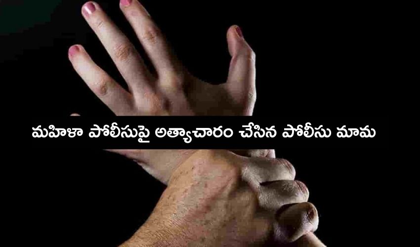 Father In Law Raped A Woman Constable