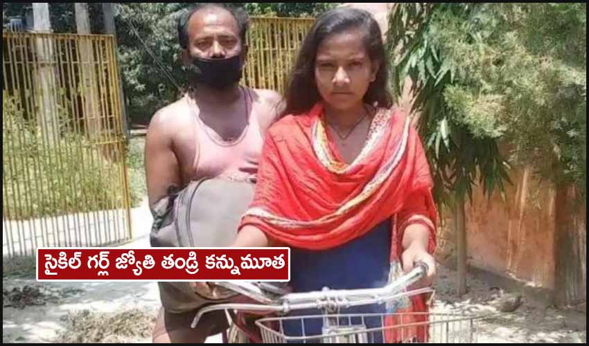 Father Of Bihar Cycle Girl Jyoti Passed Away With Cardiac Arrest