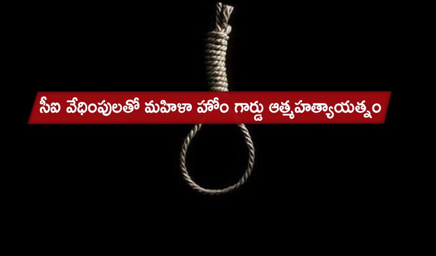 Female Home Guard Attempt Suicide Due To Ci Harassment In Adoni