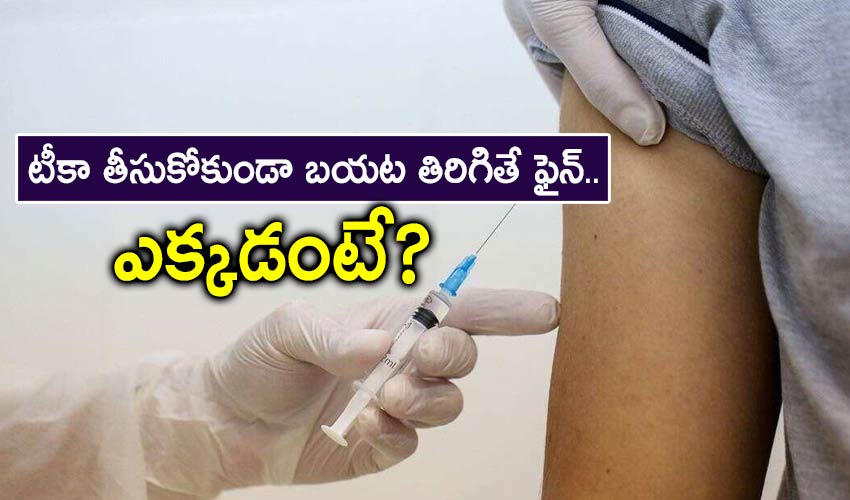 Fine If You Go Outside Without Getting Vaccinated In Aurangabad
