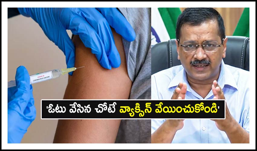 Get Vaccinated Where You Vote Kejriwal