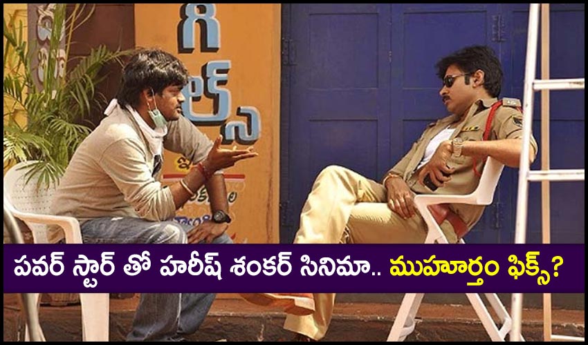 Harish Shankar Film Confirm With Pawan Kalyan