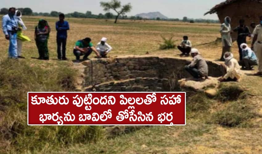 Husband Threw The Wife And Children Into The Well