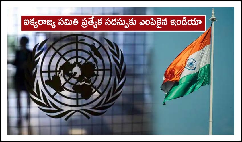 India Elected To Un Economic And Social Council For 2022 24 Term