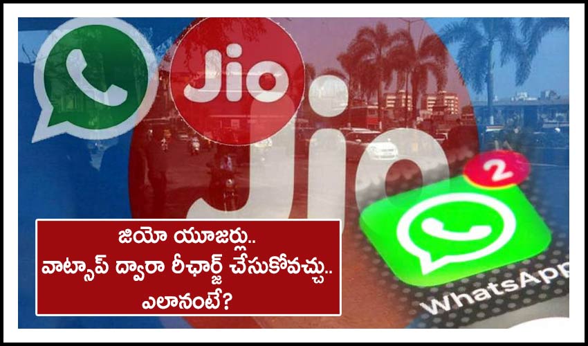 Jio Users Can Now Recharge Accounts Via Whatsapp Heres How