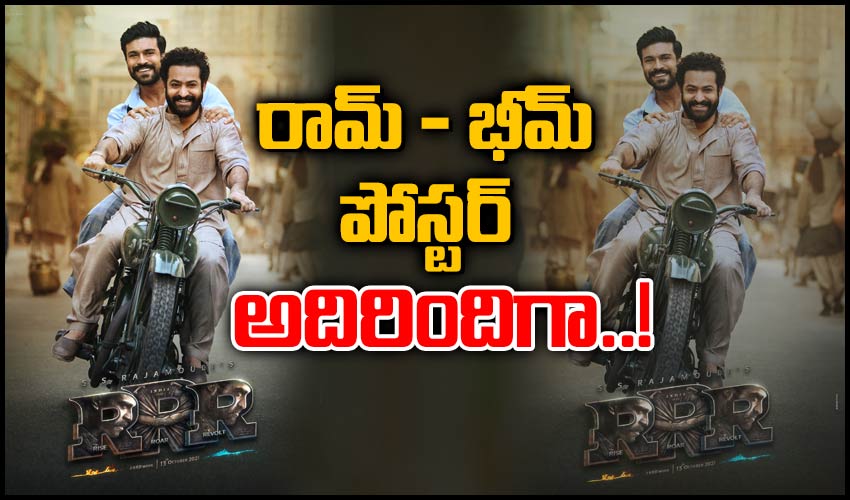 Jr Ntr And Ram Charan New Poster From Rrr Movie