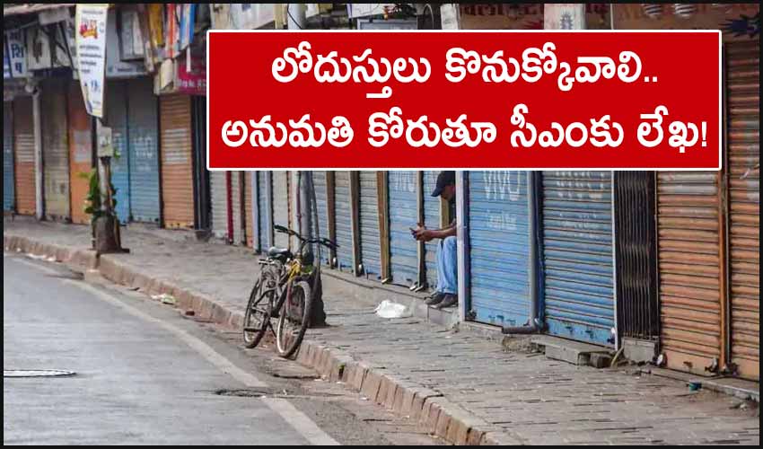 Karnataka Lockdown: లోదుస్తులు కొనుక్కోవాలి.. అనుమతి కోరుతూ సీఎంకు లేఖ! Karnataka Lockdown: లోదుస్తులు కొనుక్కోవాలి.. అనుమతి కోరుతూ సీఎంకు లేఖ!