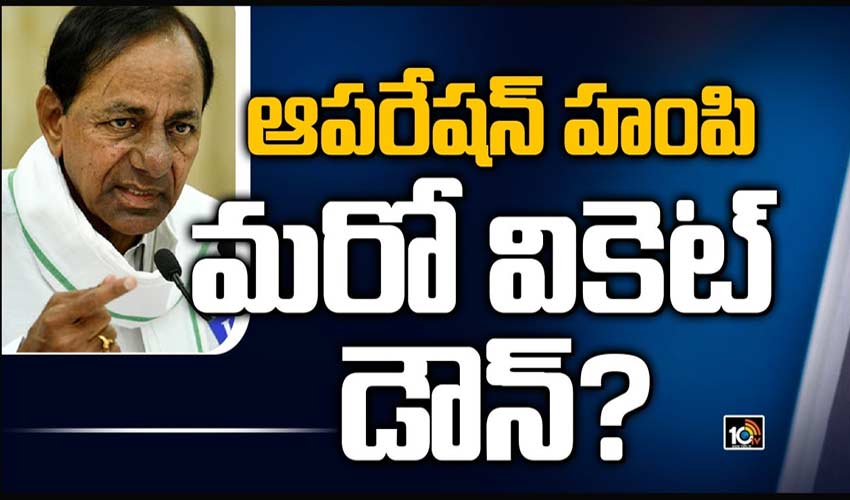 ఆపరేషన్ హంపి… మరో వికెట్ డౌన్?