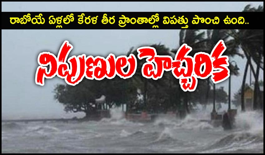 Kerala Coastal Areas To Witness Increasing Sea Surge In Coming Years Experts