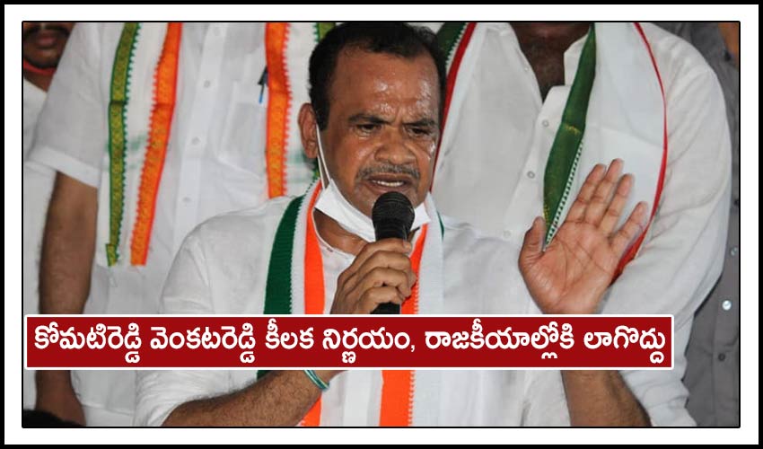 Komatireddy Venkat Reddy Is A Key Decision