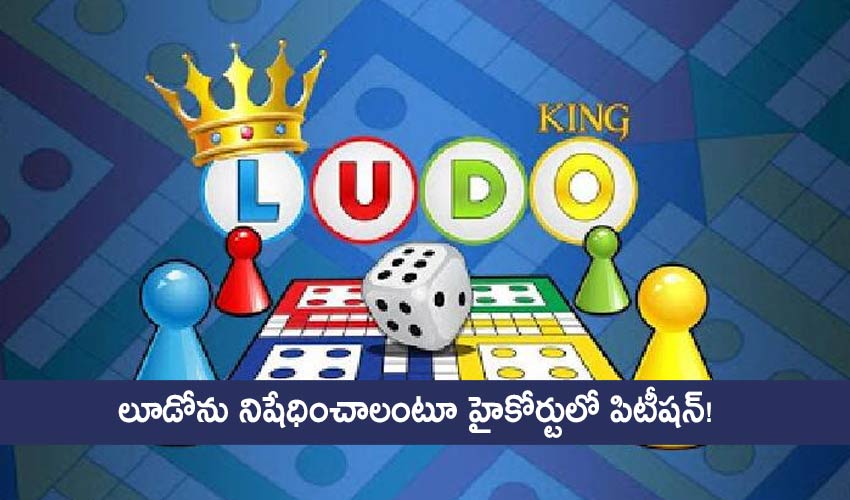Ludo A Gamble Or A Game Of Skill Bombay High Court Issues Notice To State On Plea
